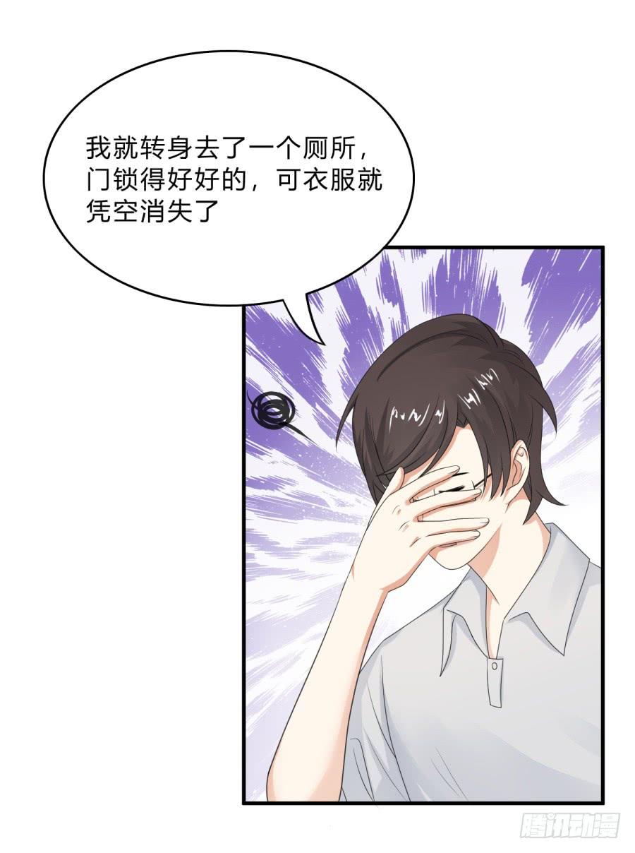 《水货妖精太磨人》蟹子成果被骗？ 第12页