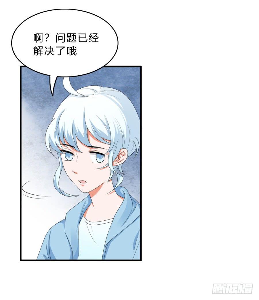《水货妖精太磨人》蟹子成果被骗？ 第10页