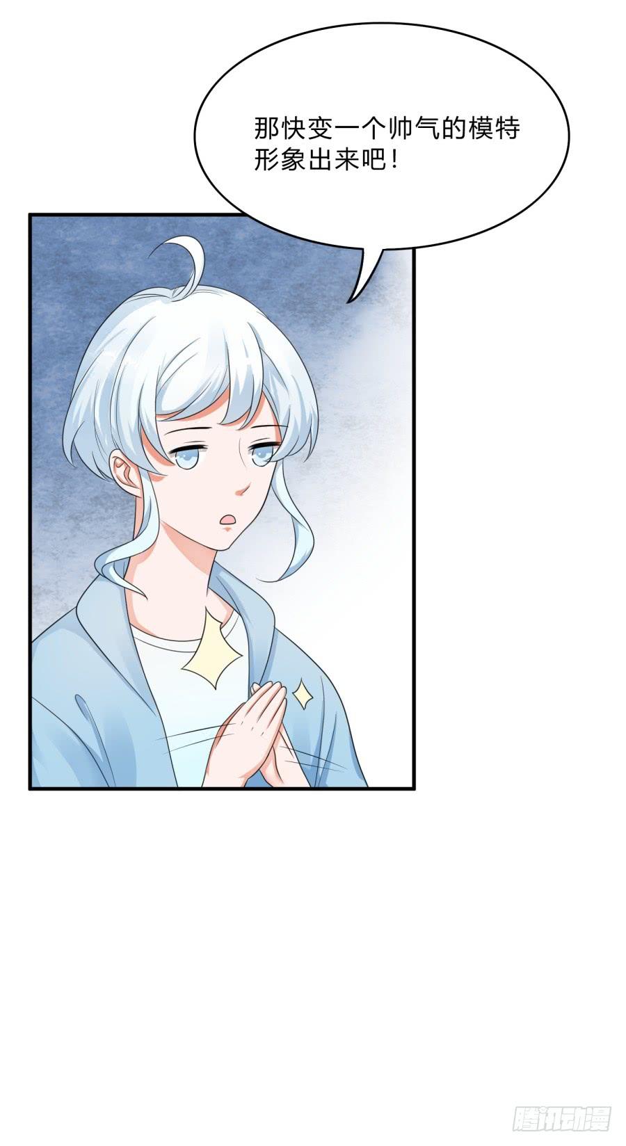 《水货妖精太磨人》蟹子成果被骗？ 第7页