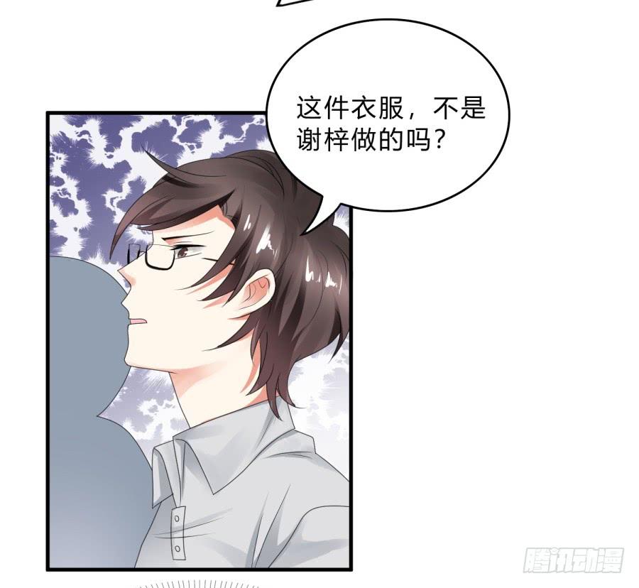 《水货妖精太磨人》蟹子成果被骗？ 第26页