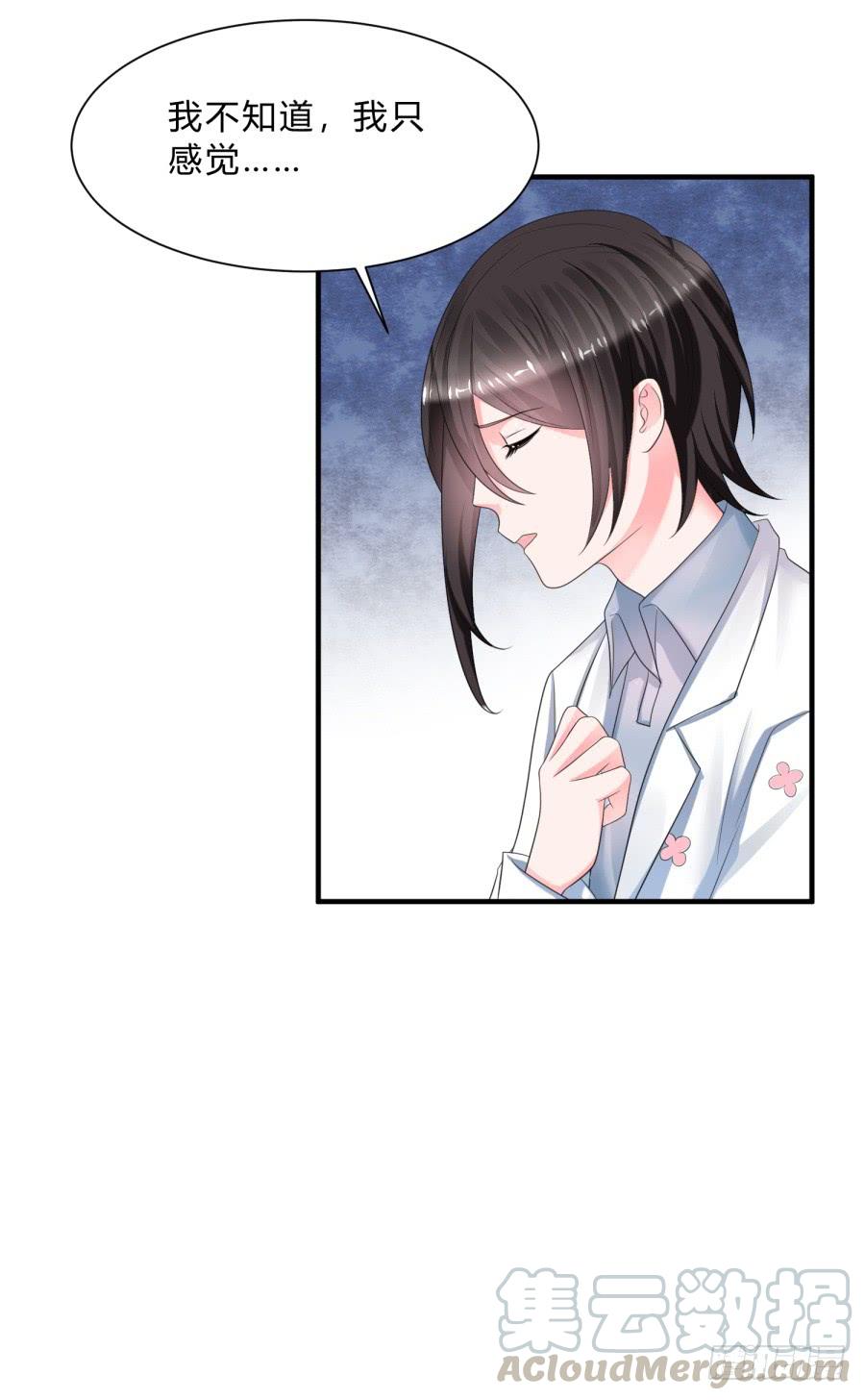 《水货妖精太磨人》第三道锁开启 第22页