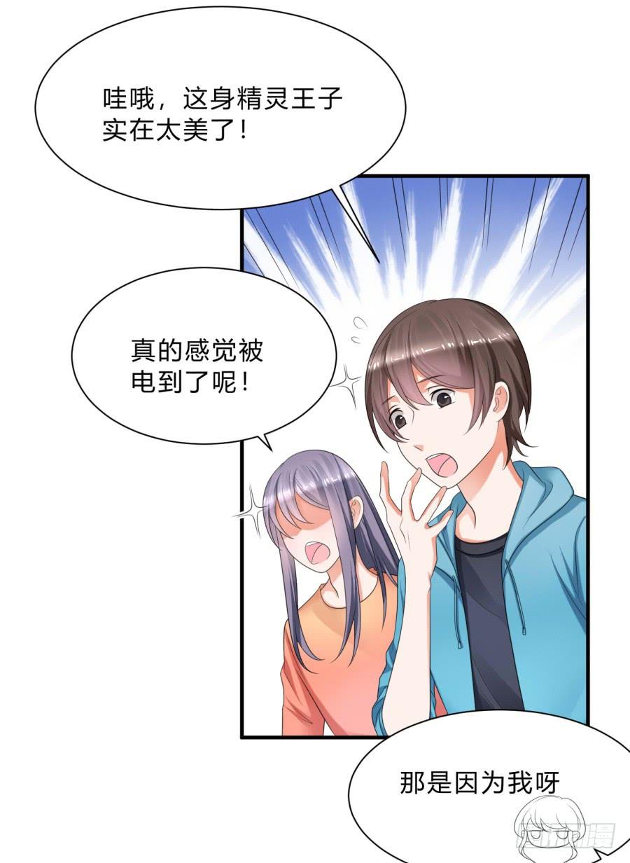 《水货妖精太磨人》第三道锁开启 第5页