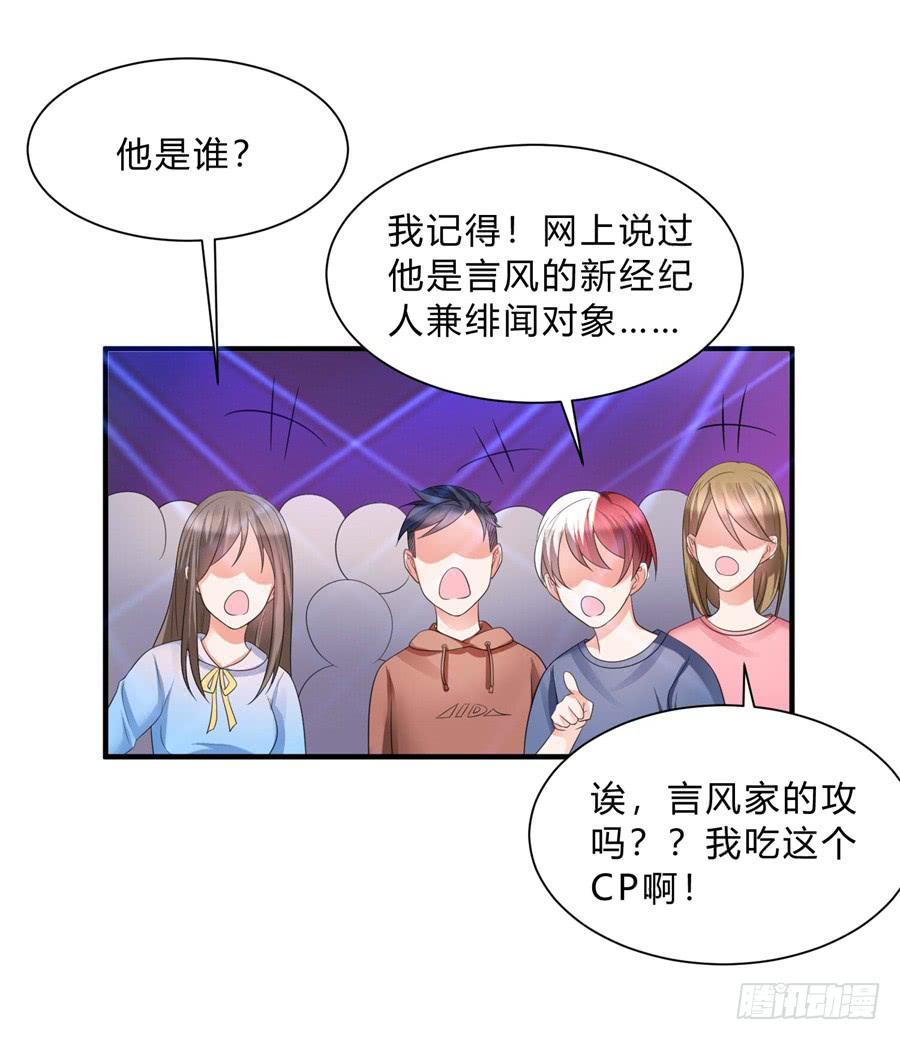 《水货妖精太磨人》第三道锁开启 第17页