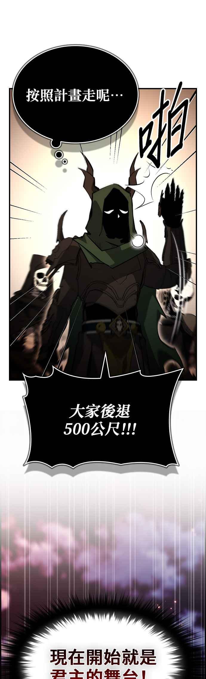 《BE结局制造者》第69话 第51页
