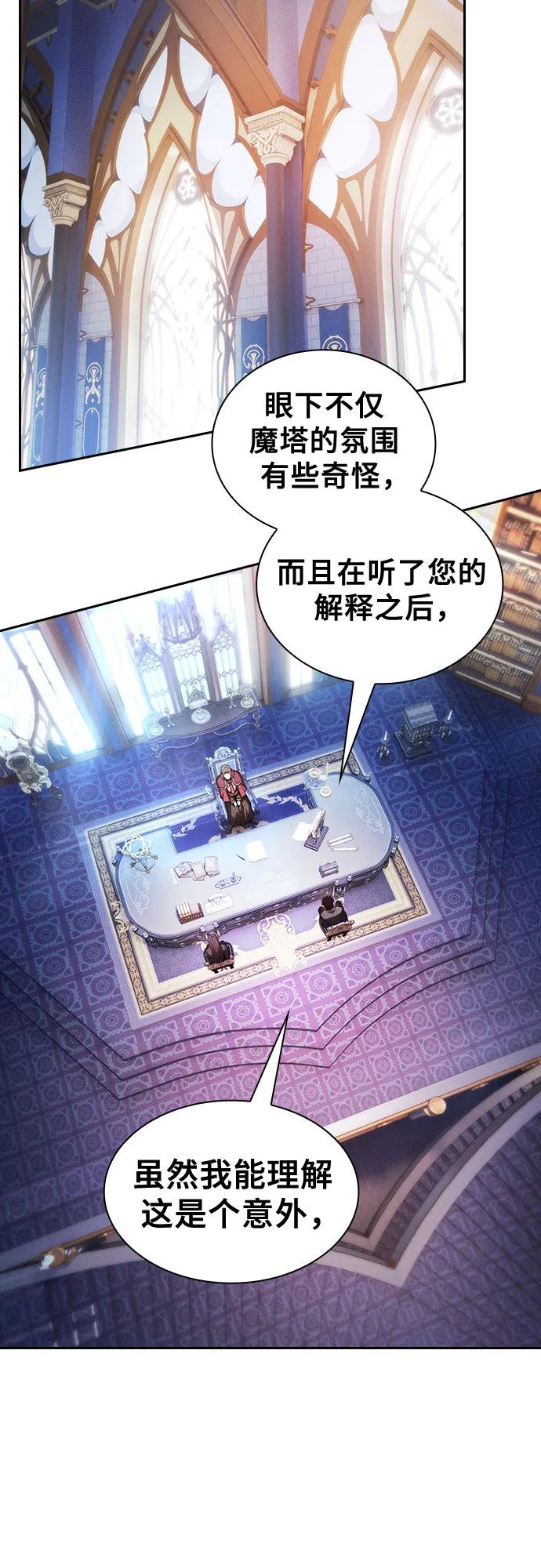 皇家学院的天才剑豪 第78话 第3页