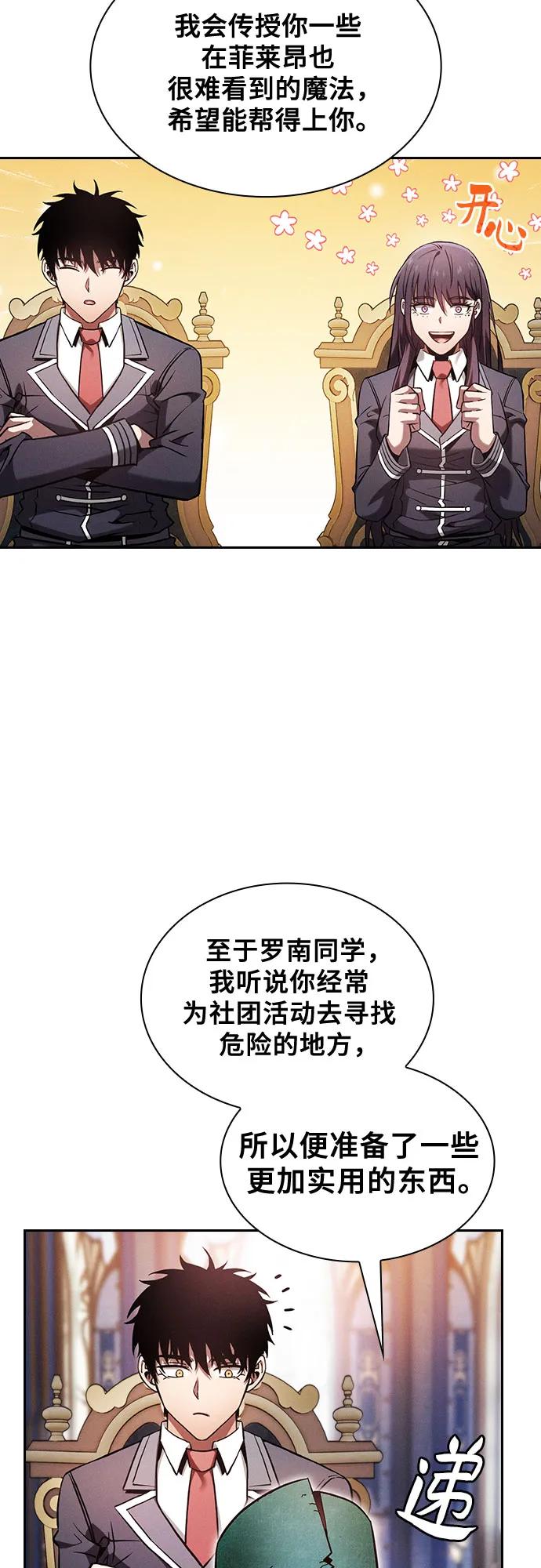 皇家学院的天才剑豪 第78话 第26页