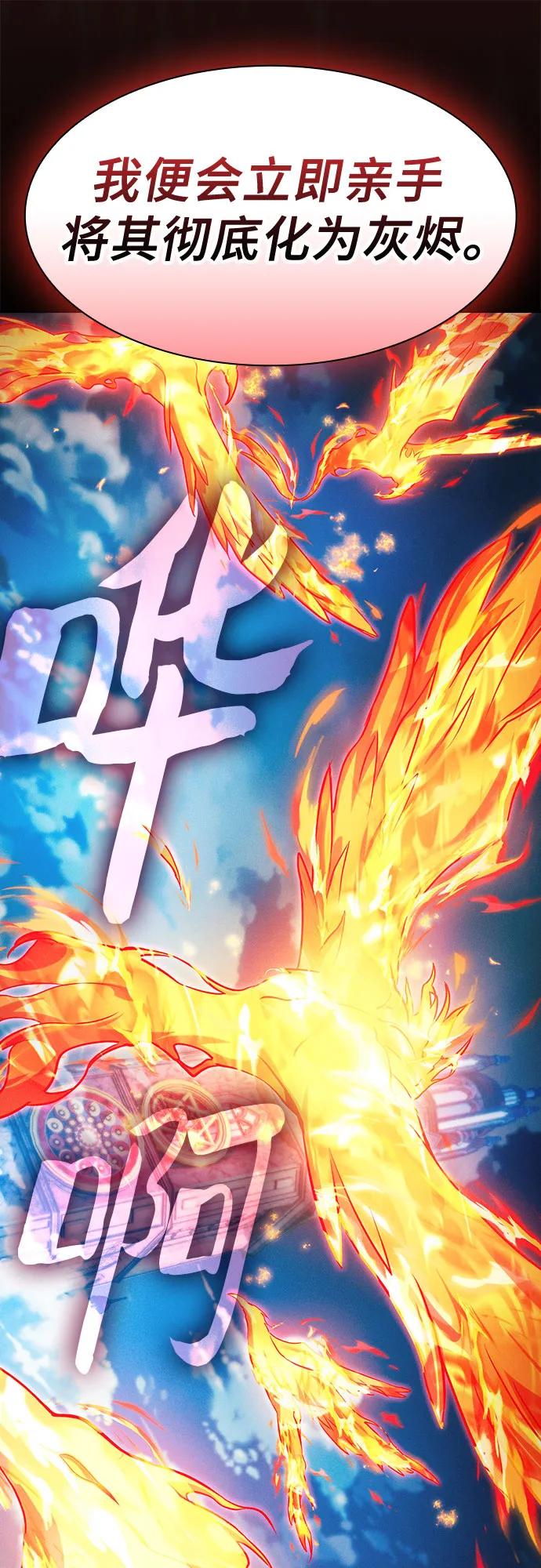 皇家学院的天才剑豪 第78话 第21页