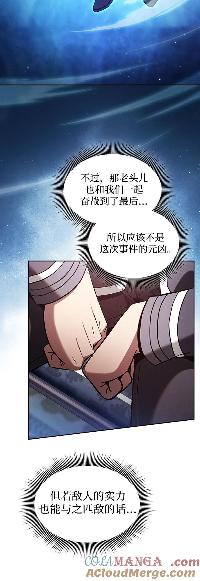 皇家学院的天才剑豪 第78话 第16页