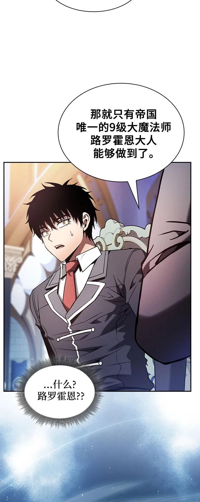 皇家学院的天才剑豪 第78话 第14页