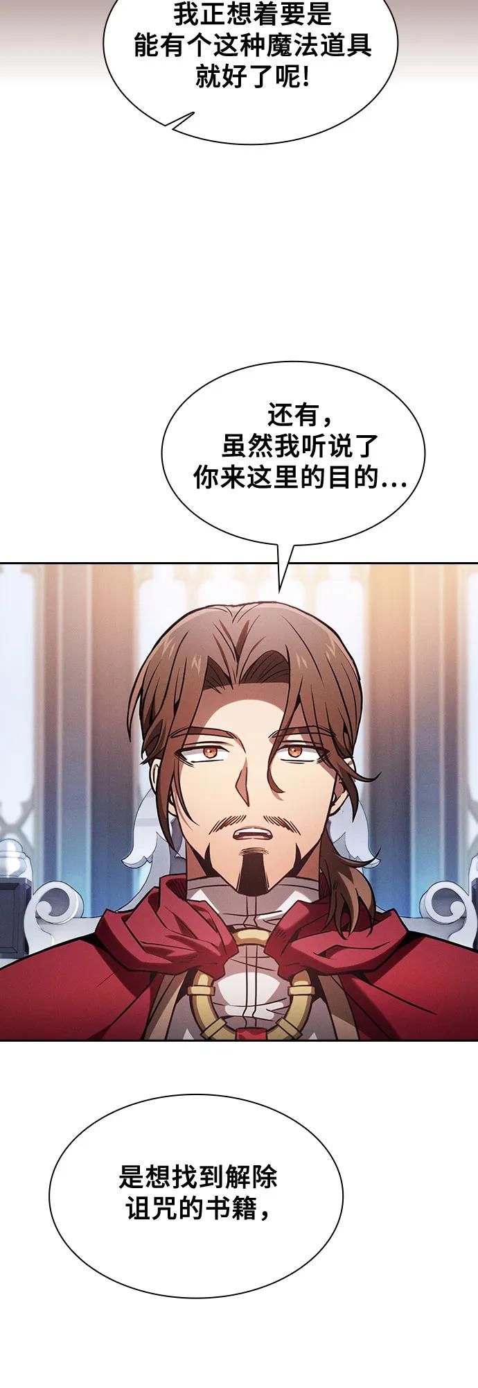 皇家学院的天才剑豪 第78话 第29页