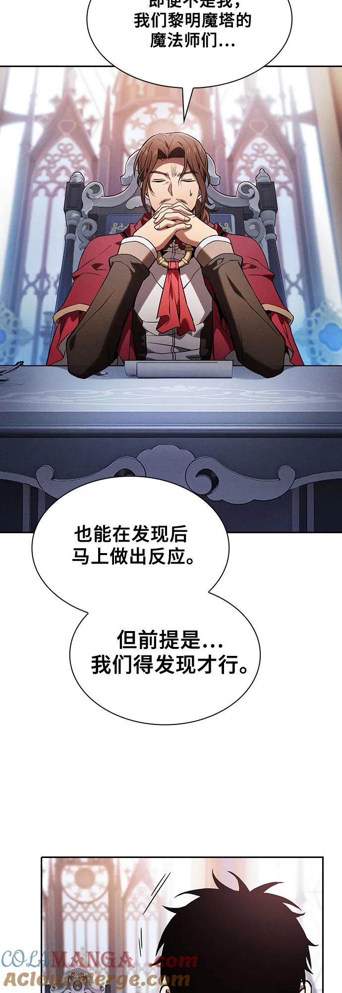 皇家学院的天才剑豪 第78话 第7页