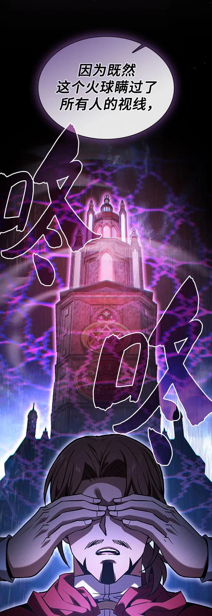 皇家学院的天才剑豪 第78话 第12页