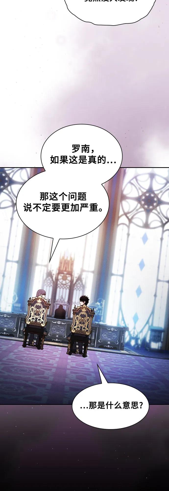 皇家学院的天才剑豪 第78话 第11页