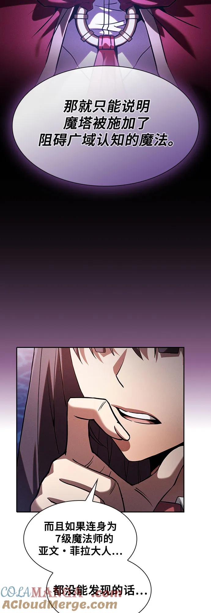皇家学院的天才剑豪 第78话 第13页