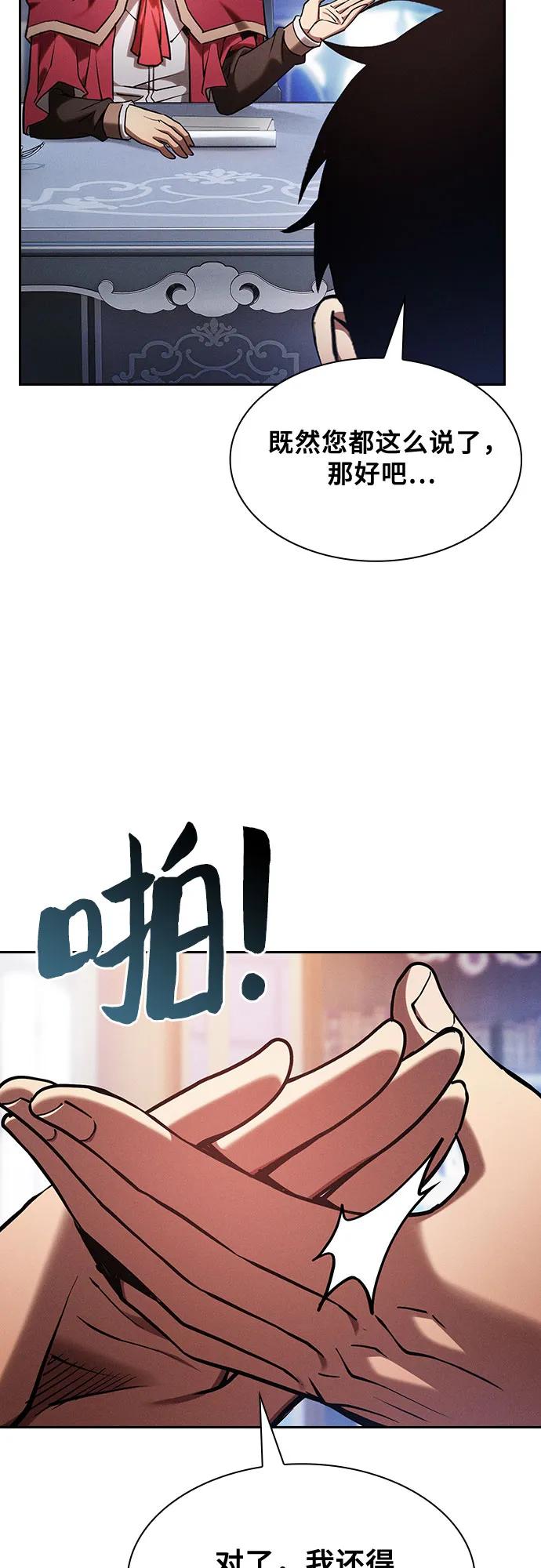 皇家学院的天才剑豪 第78话 第23页