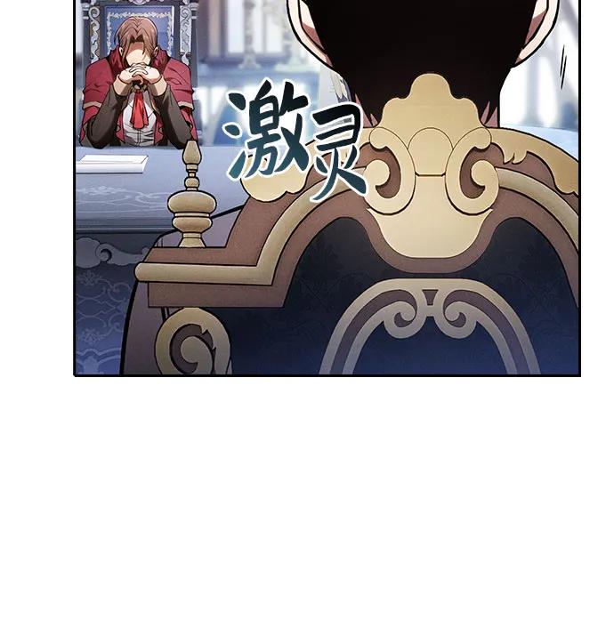 皇家学院的天才剑豪 第78话 第8页