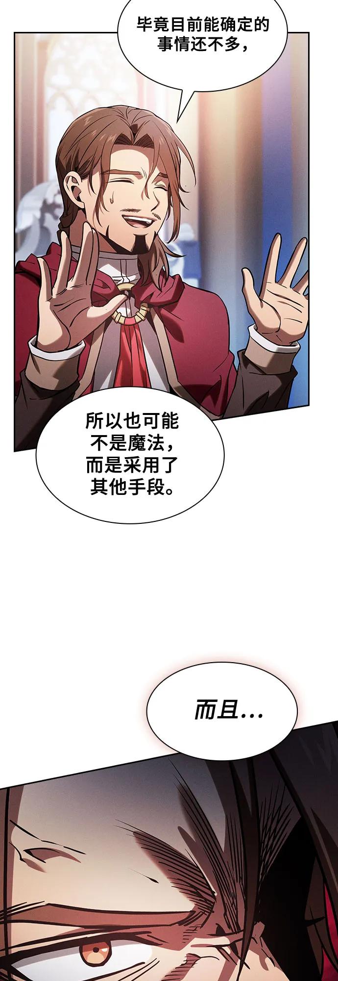 皇家学院的天才剑豪 第78话 第18页