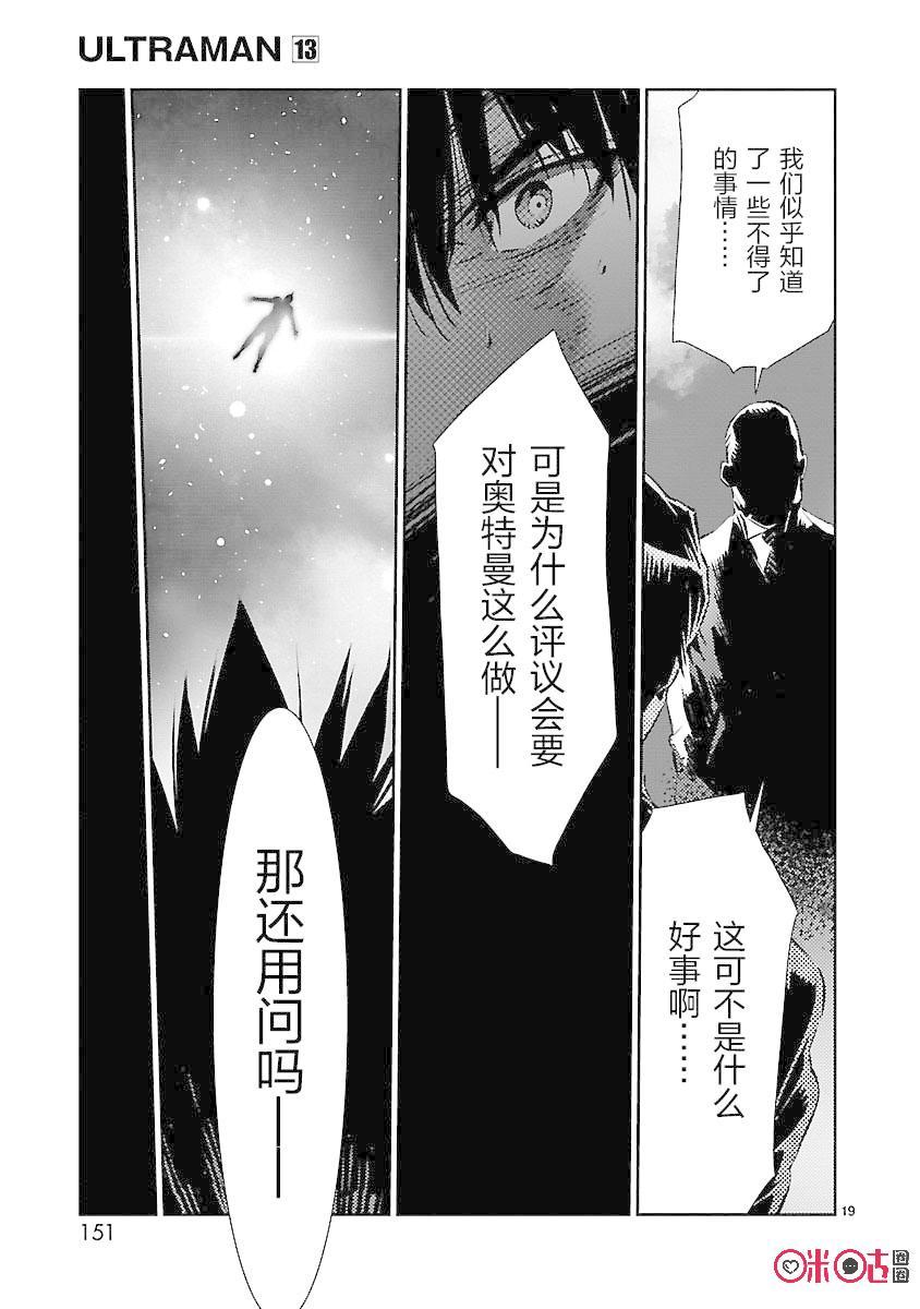 机动奥特曼 83 名为光明的幻想 第19页
