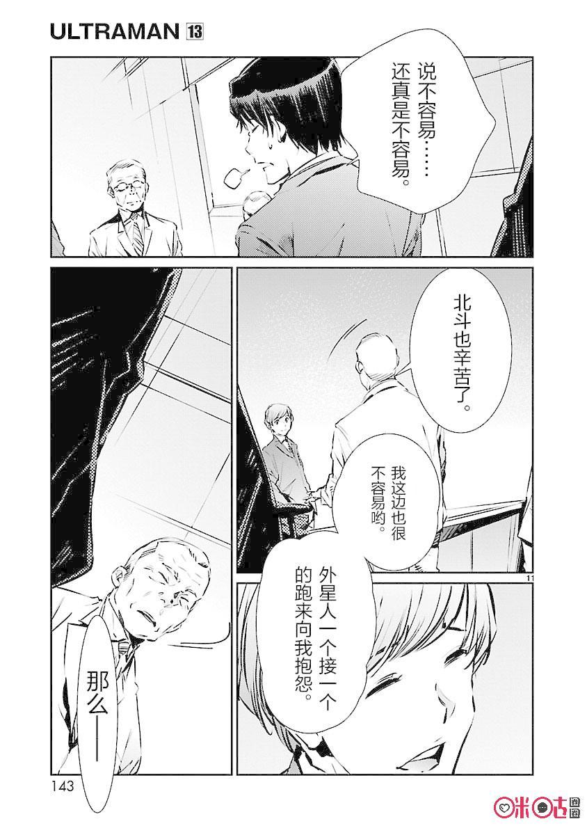 机动奥特曼 83 名为光明的幻想 第11页