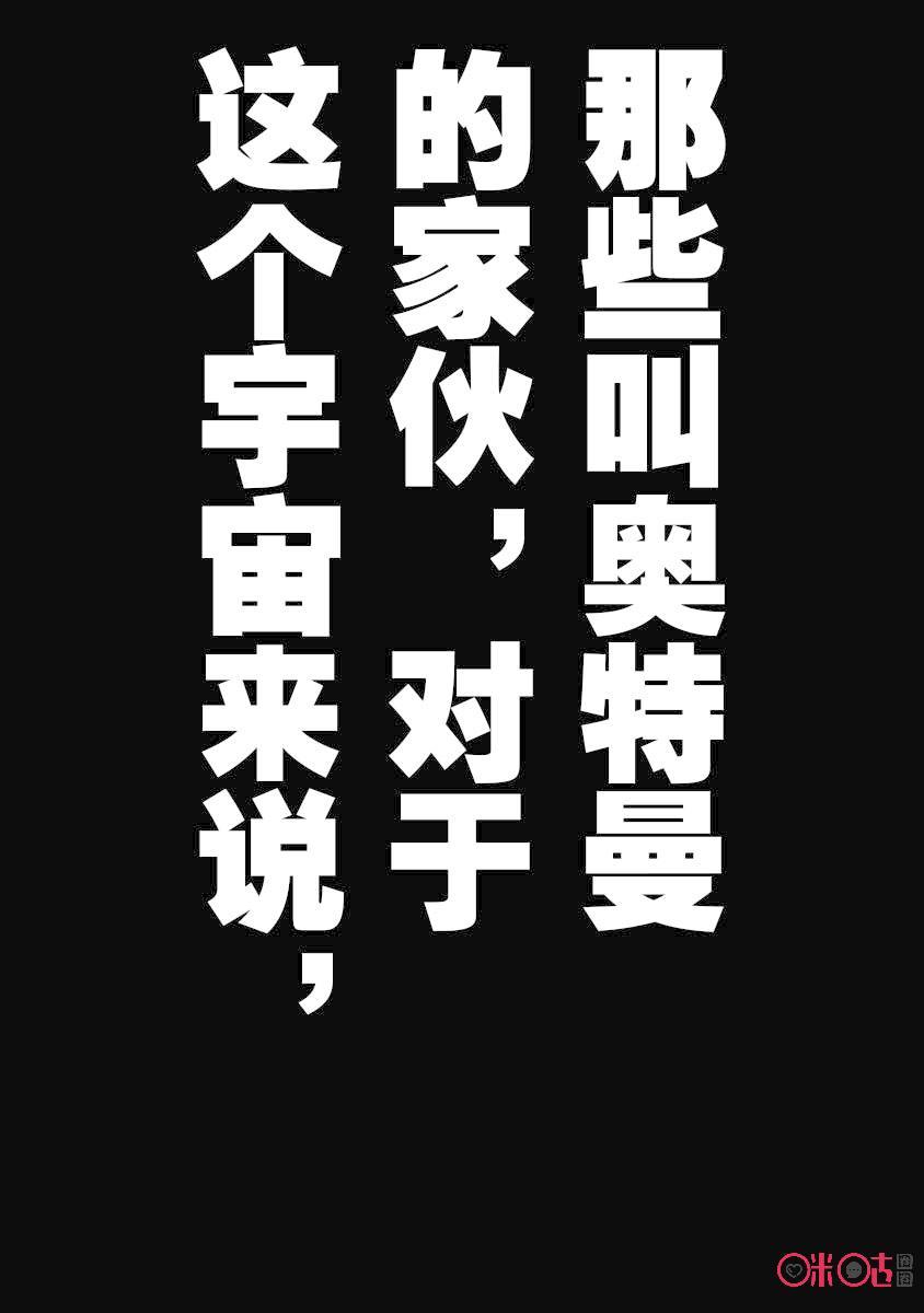 机动奥特曼 83 名为光明的幻想 第20页