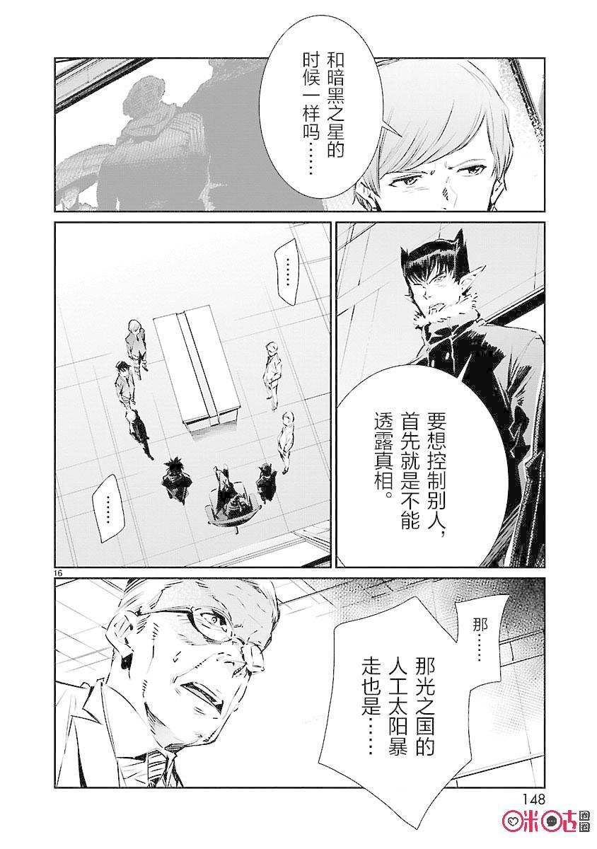 机动奥特曼 83 名为光明的幻想 第16页