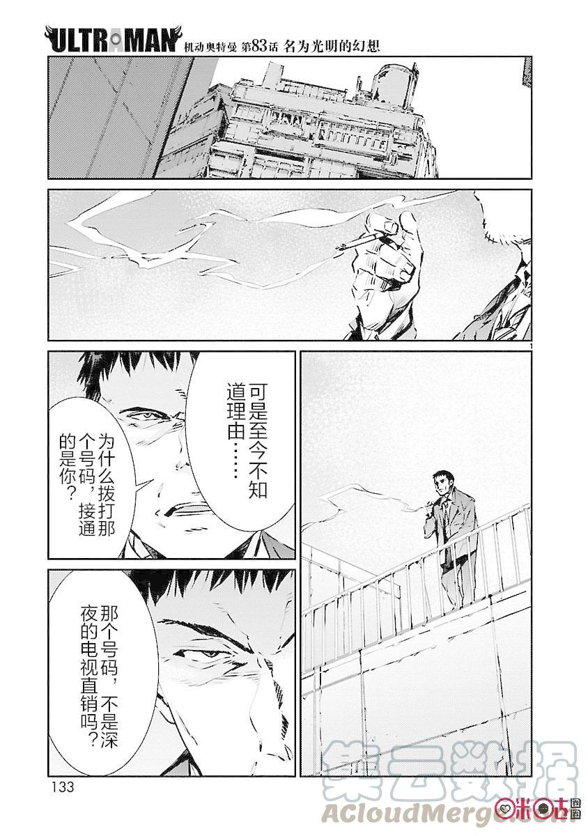 机动奥特曼 83 名为光明的幻想 第1页