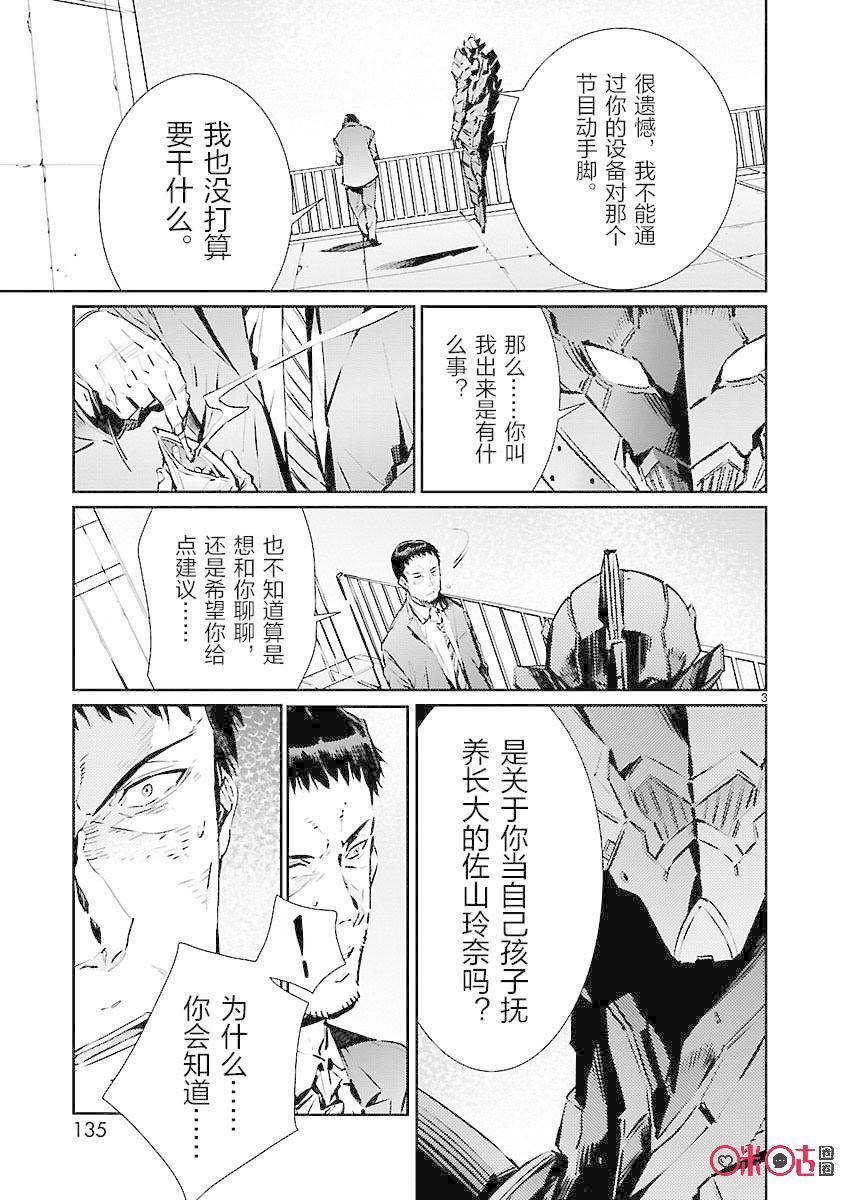 机动奥特曼 83 名为光明的幻想 第3页
