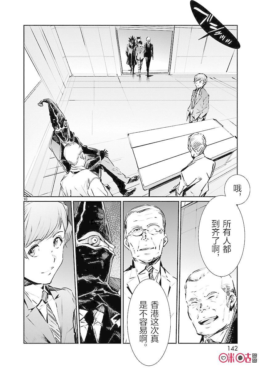 机动奥特曼 83 名为光明的幻想 第10页