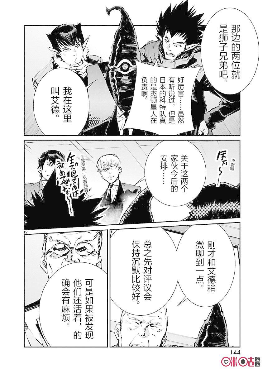 机动奥特曼 83 名为光明的幻想 第12页