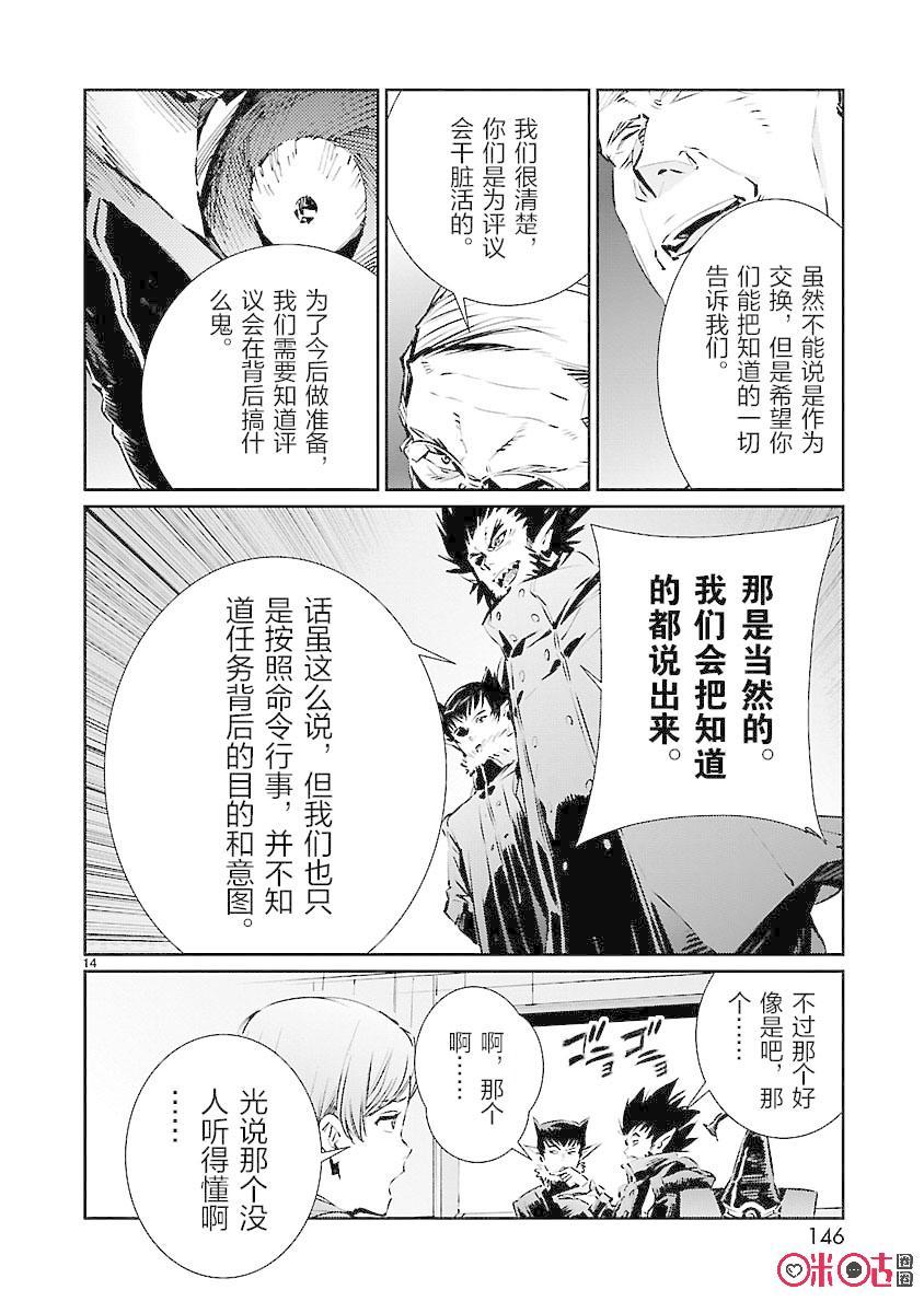 机动奥特曼 83 名为光明的幻想 第14页