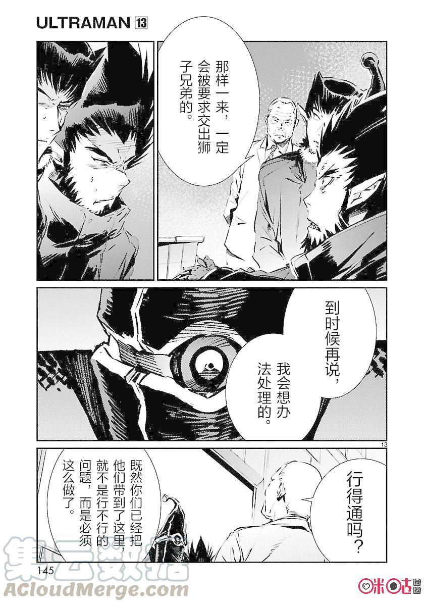 机动奥特曼 83 名为光明的幻想 第13页