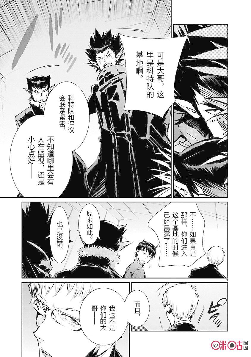 机动奥特曼 83 名为光明的幻想 第7页