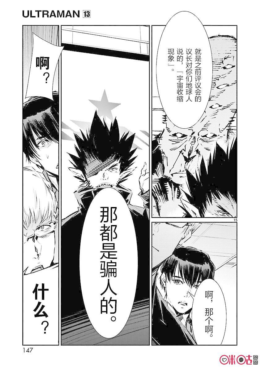 机动奥特曼 83 名为光明的幻想 第15页