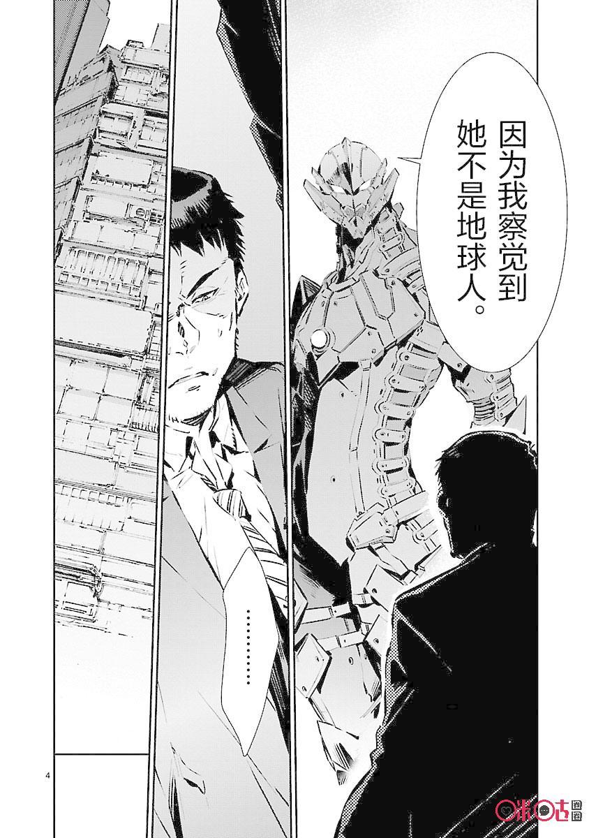 机动奥特曼 83 名为光明的幻想 第4页