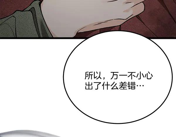 《热病》番外1 孩子叫你什么？ 第136页