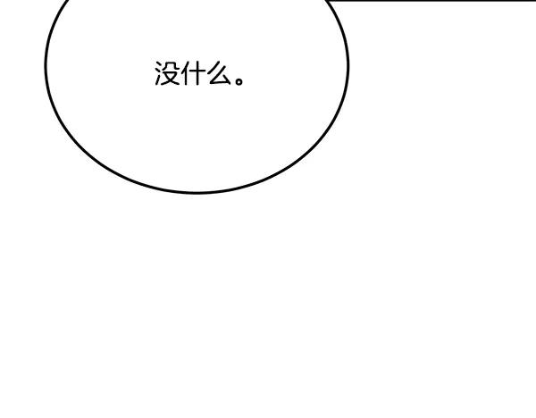 《热病》番外1 孩子叫你什么？ 第99页