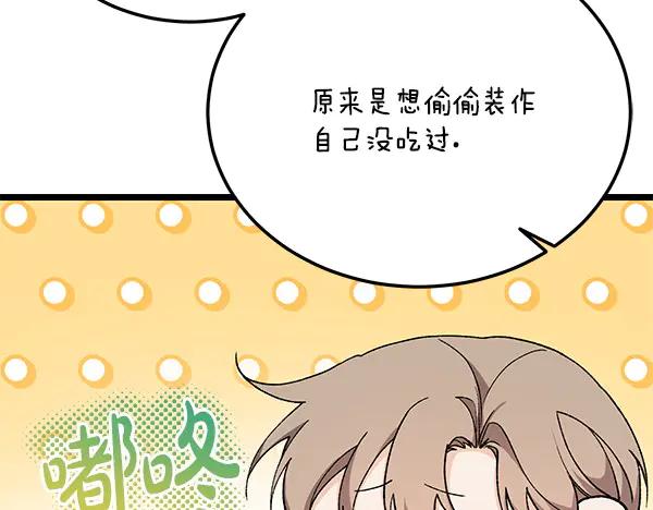 《热病》番外1 孩子叫你什么？ 第104页