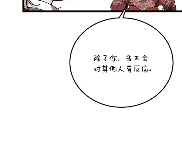 《热病》番外1 孩子叫你什么？ 第151页