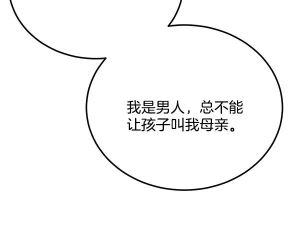 《热病》番外1 孩子叫你什么？ 第180页