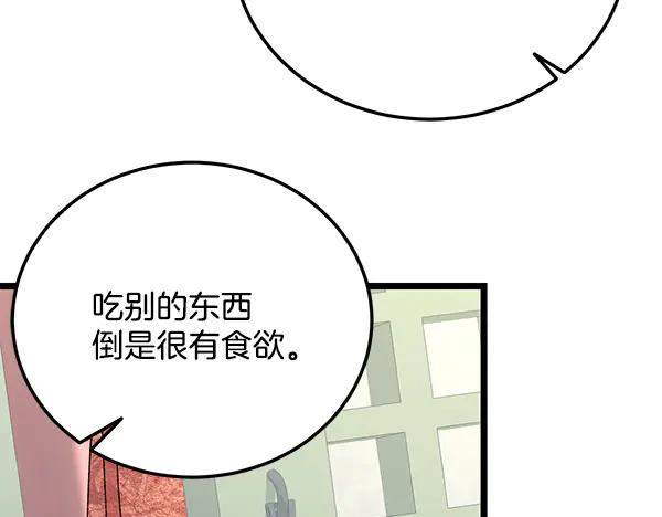 《热病》番外1 孩子叫你什么？ 第107页