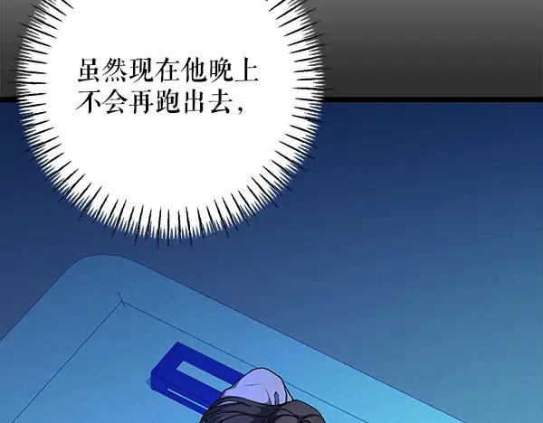 《热病》番外1 孩子叫你什么？ 第114页