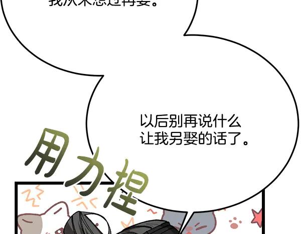 《热病》番外1 孩子叫你什么？ 第143页