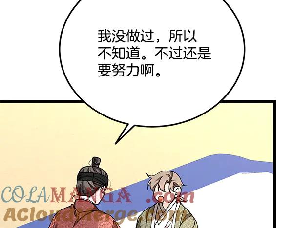《热病》番外1 孩子叫你什么？ 第173页