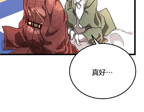 《热病》番外1 孩子叫你什么？ 第174页