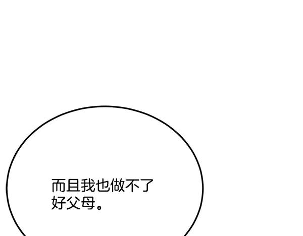 《热病》番外1 孩子叫你什么？ 第166页