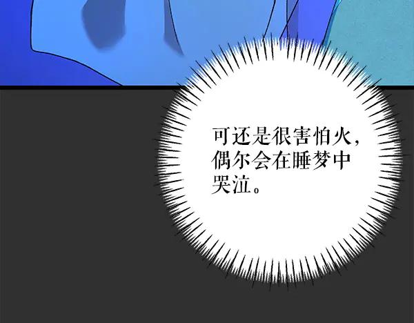 《热病》番外1 孩子叫你什么？ 第116页