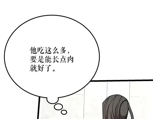 《热病》番外1 孩子叫你什么？ 第110页