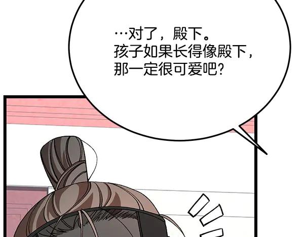 《热病》番外1 孩子叫你什么？ 第159页