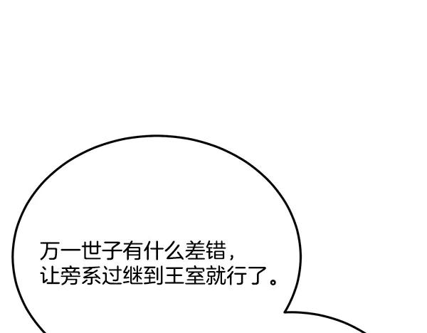 《热病》番外1 孩子叫你什么？ 第152页