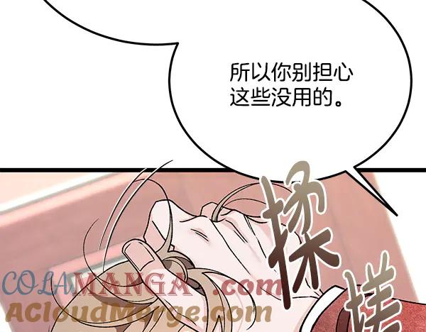 《热病》番外1 孩子叫你什么？ 第153页